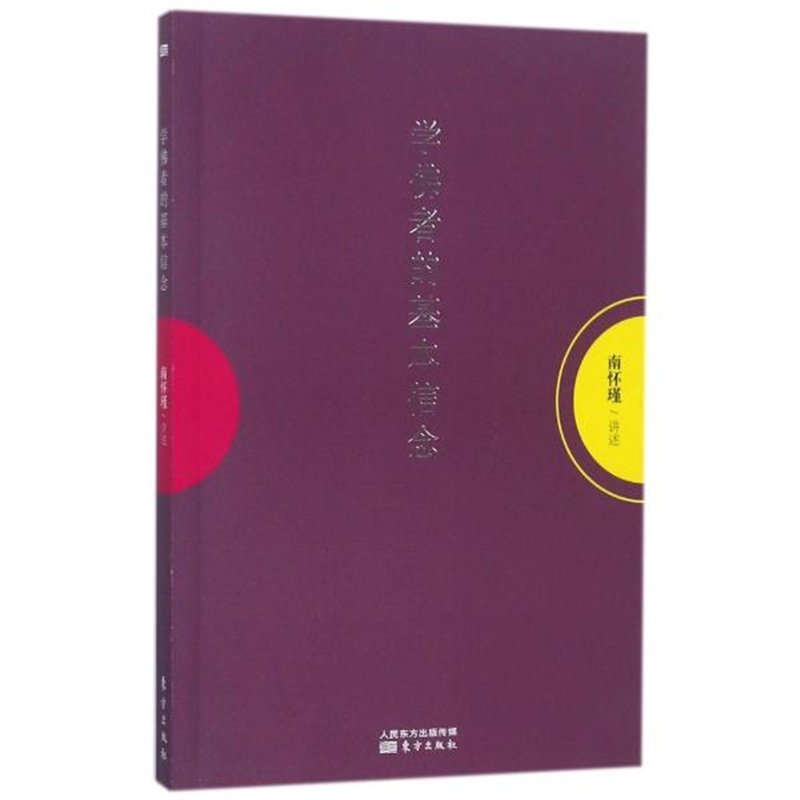 学者的基本信念 29