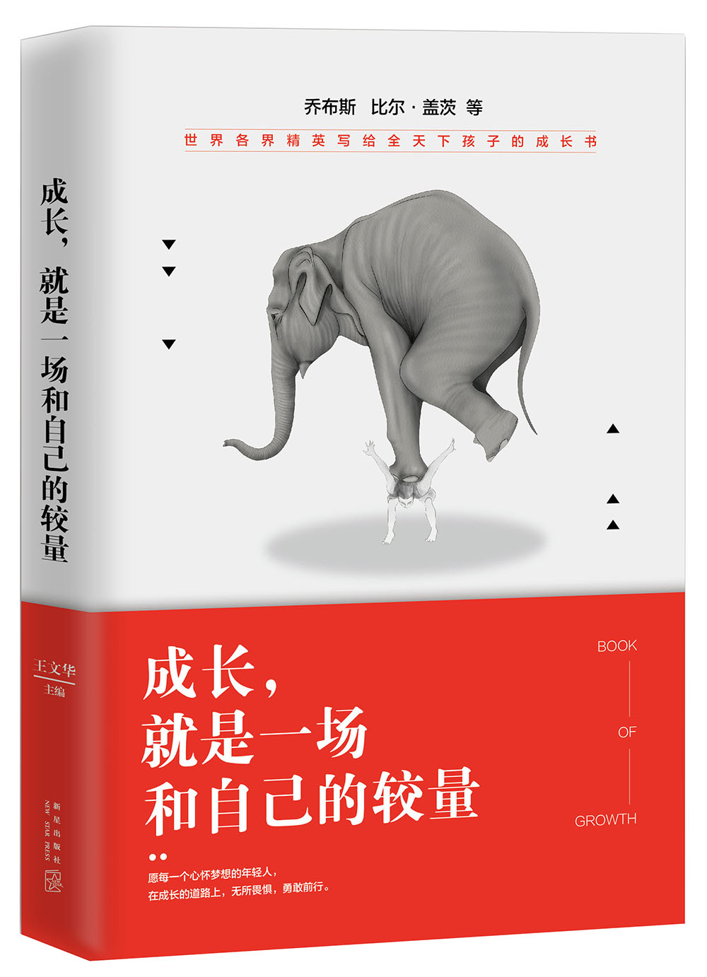 成长，就是一场和自己的较量