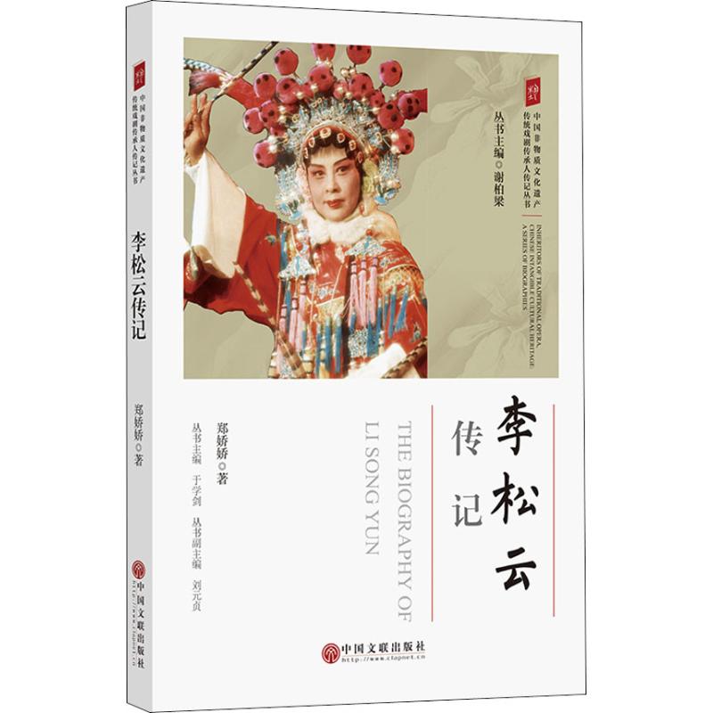 李松云传记