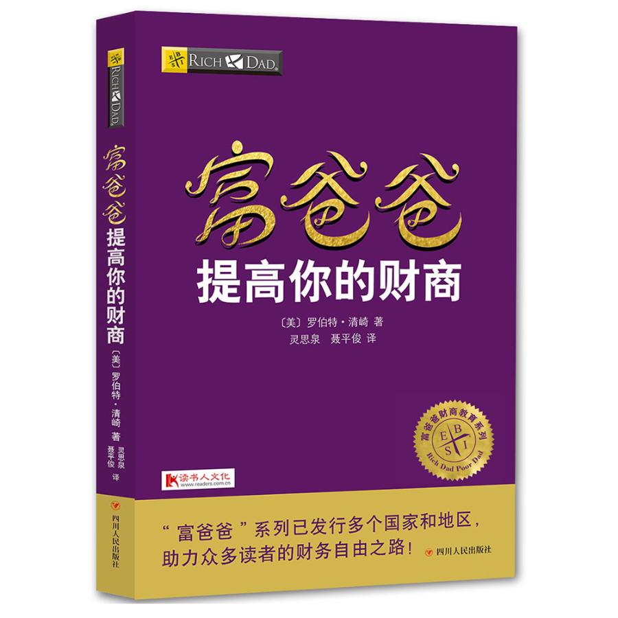 富爸爸提高你的财商 金融与投资 书籍