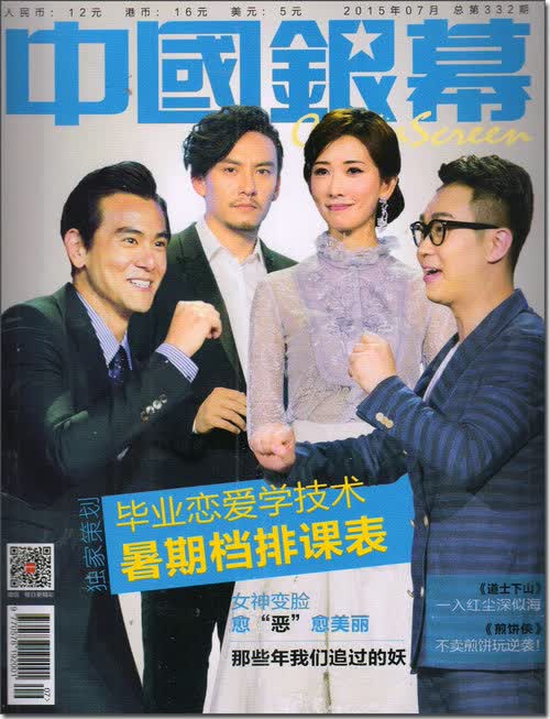 中国银幕（2015年7月号）