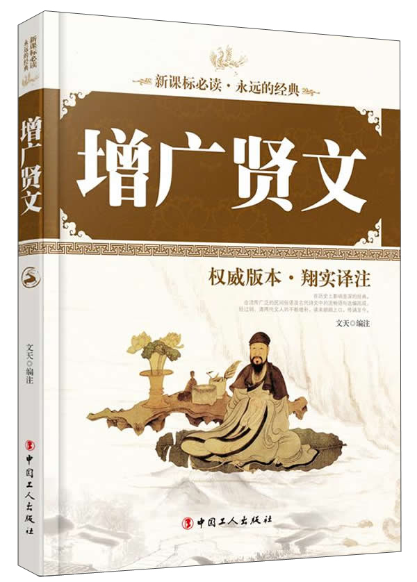 增广贤文9787500860273