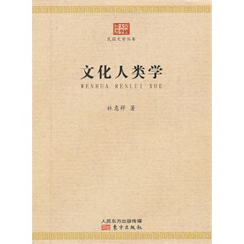文化人类学