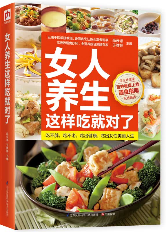女人养生这样吃就对了