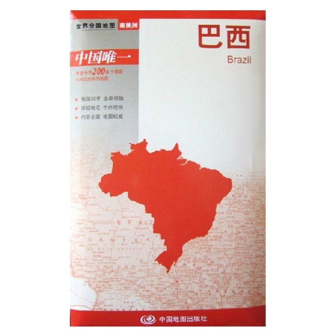巴西地图 约84*59厘米 中外文对照 折叠版