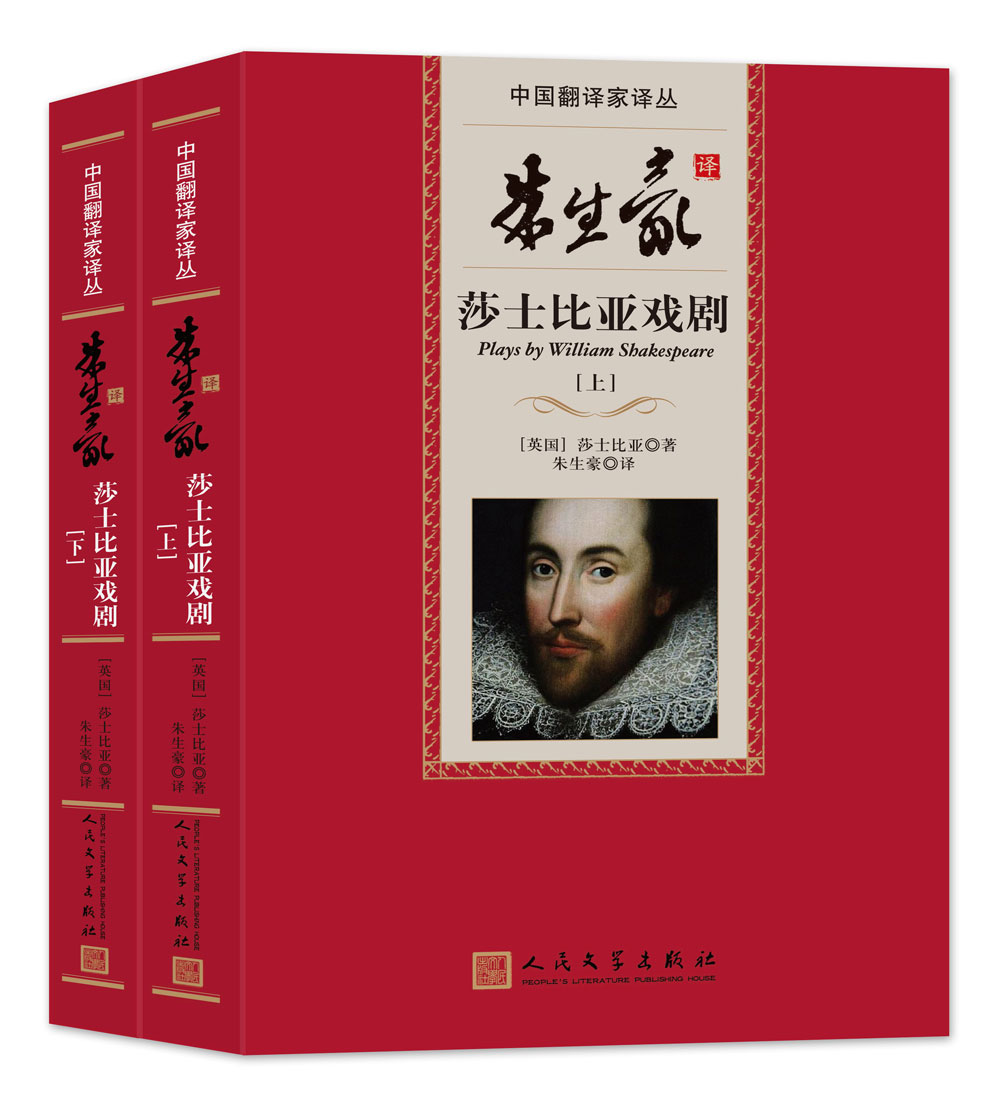 中国翻译家译丛 朱生豪译莎士比亚戏剧/中国翻译家译丛属于什么档次？