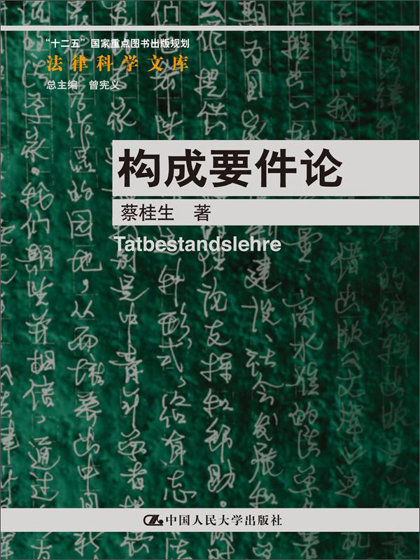 构成要件论