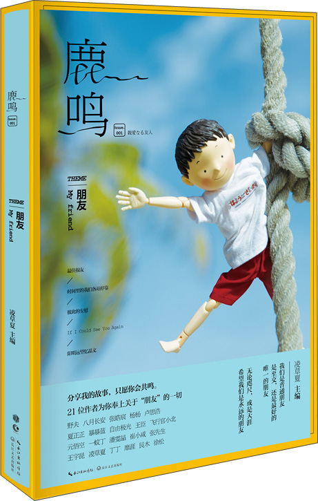 鹿鸣 1 朋友