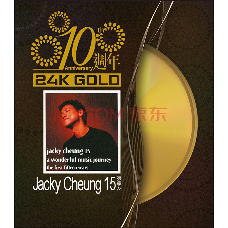 张学友:jacky cheung 15(24k gold cd)