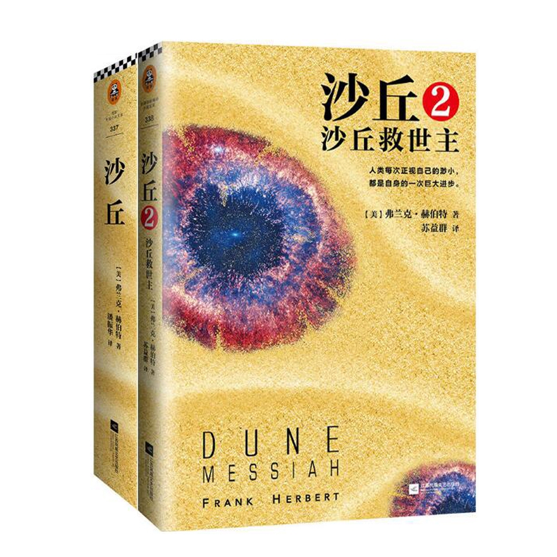 沙丘（共2册） 