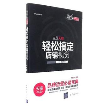 轻松搞定店铺视觉