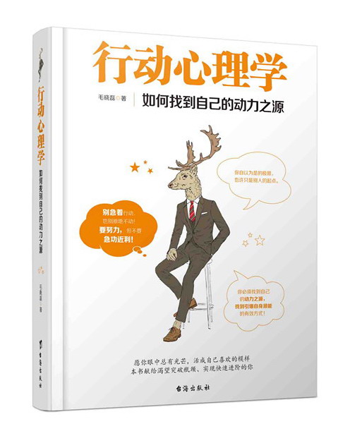行动心理学 如何找到自己的动力之源