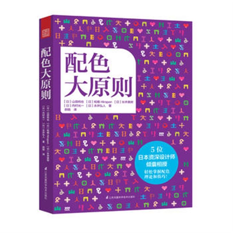 配色大原则RGB CMYK日本配色理论技巧设计原理手册色彩搭配方案配色实操技巧素材解析书籍