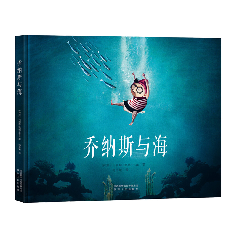 乔纳斯与海