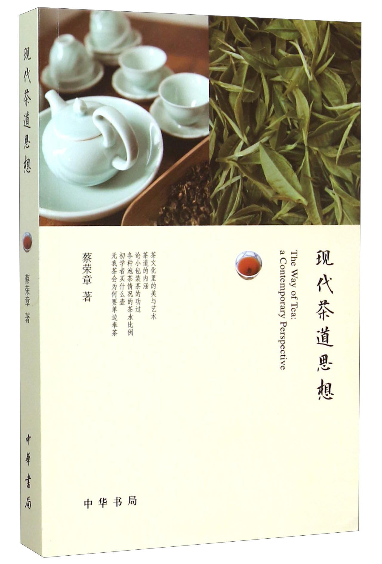 现代茶道思想