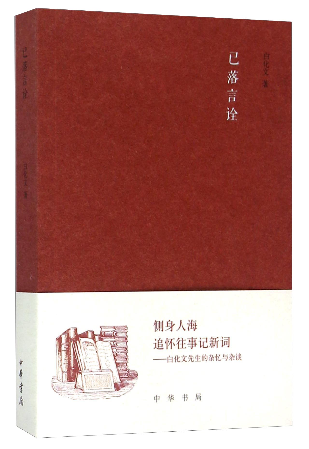 已落言诠