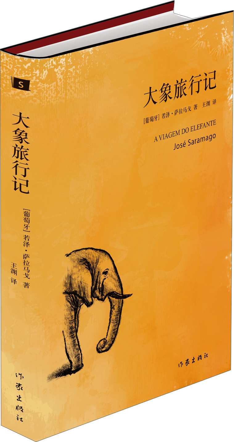 【正版】大象旅行记