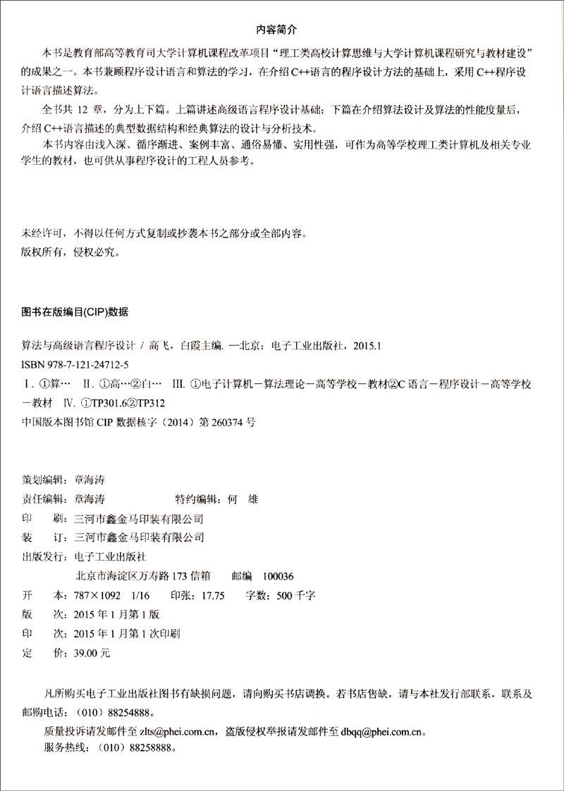 算法与高级语言程序设计详情图