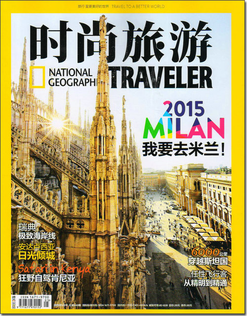 时尚旅游（2015年5月号）