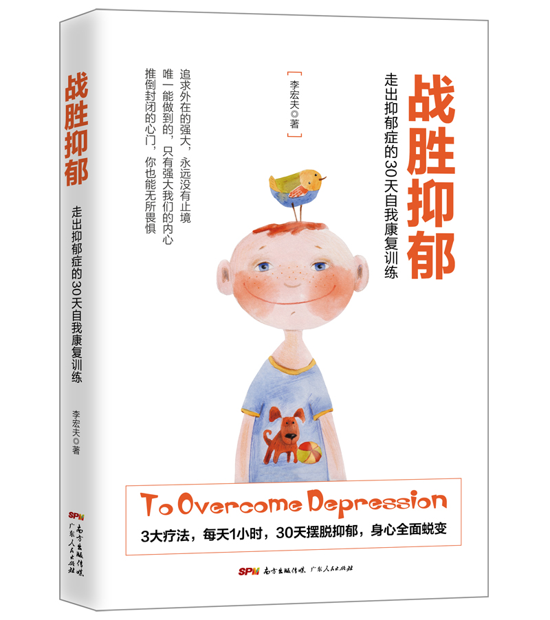 战胜抑郁：走出抑郁症的30 天自我康复训练怎么样,好用不?
