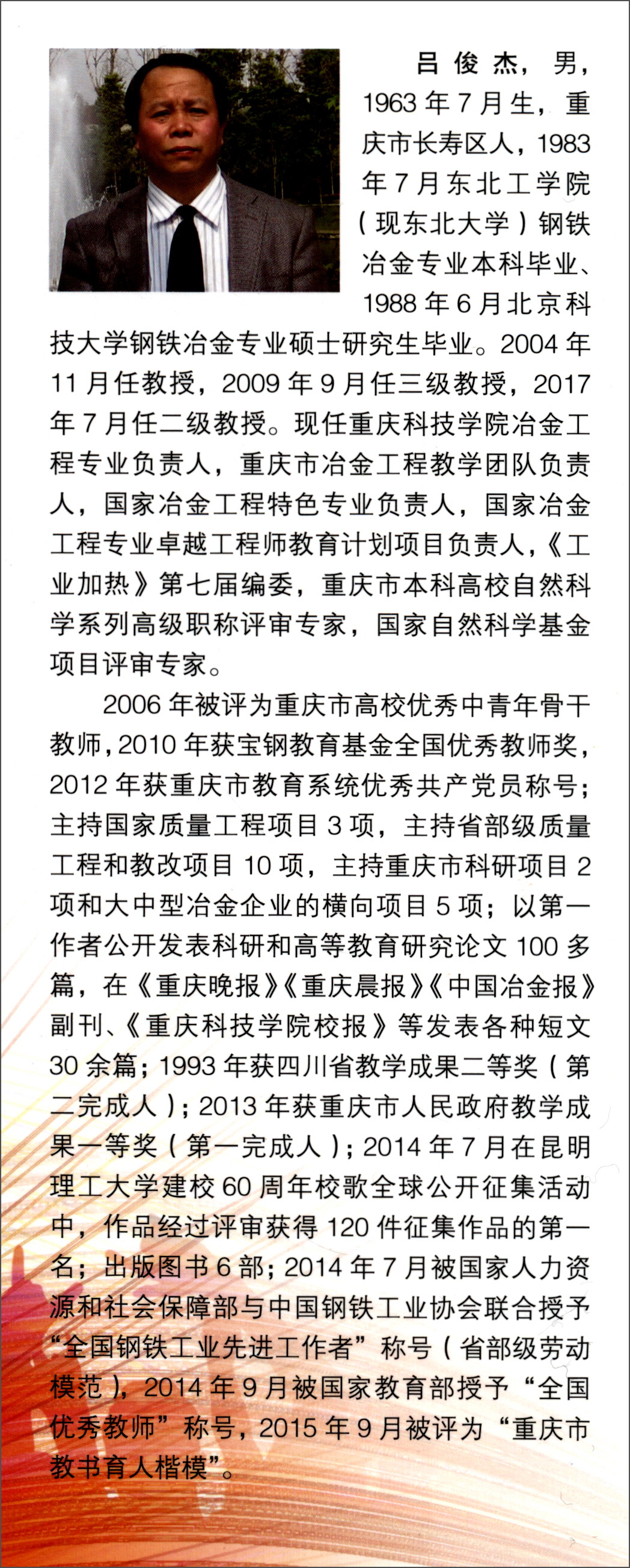 全国部分高校冶金工程专业硕士研究生入学专业课试题选解详情图