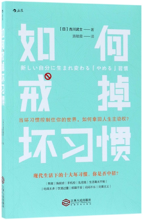 如何戒掉坏习惯