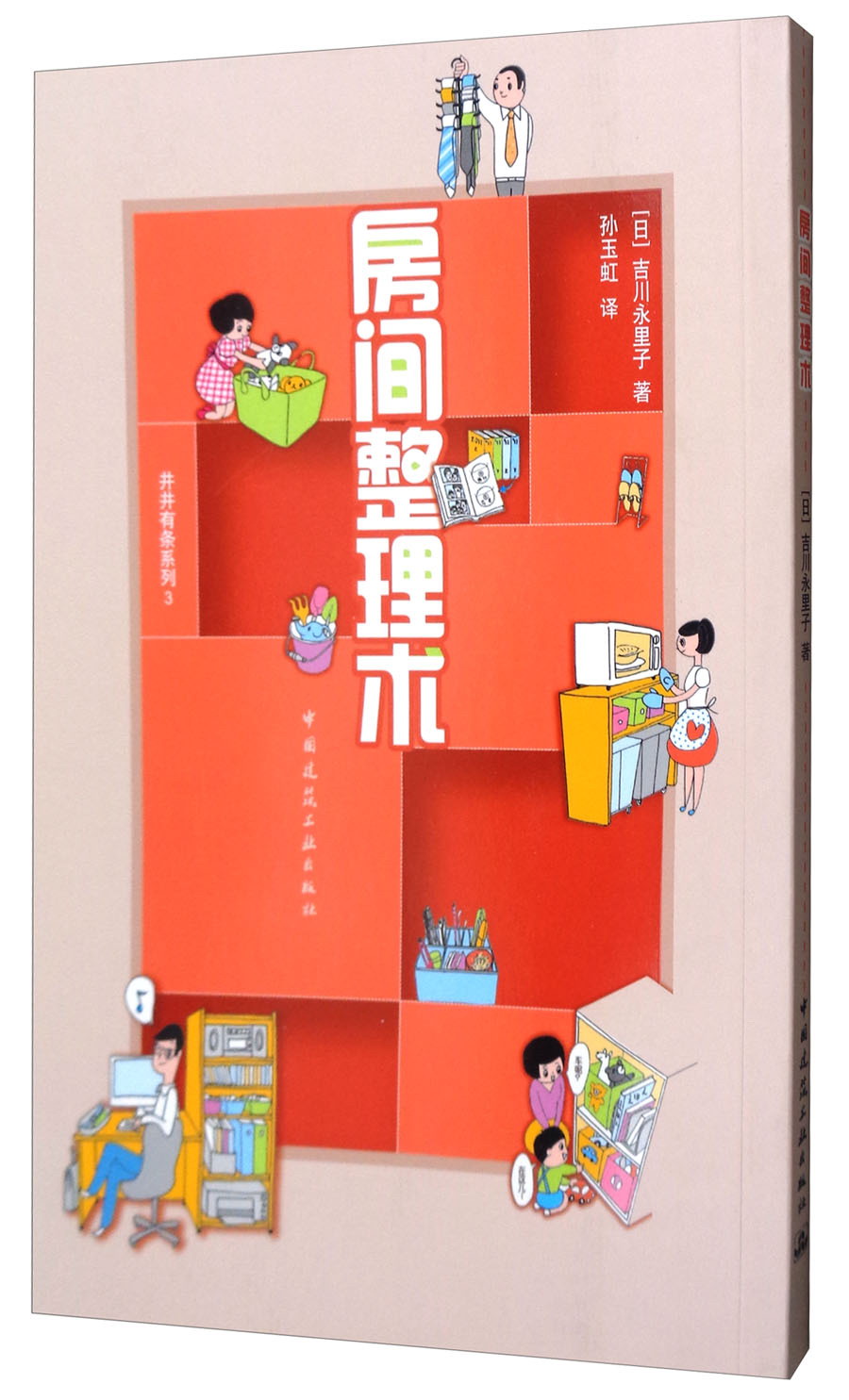房间整理术