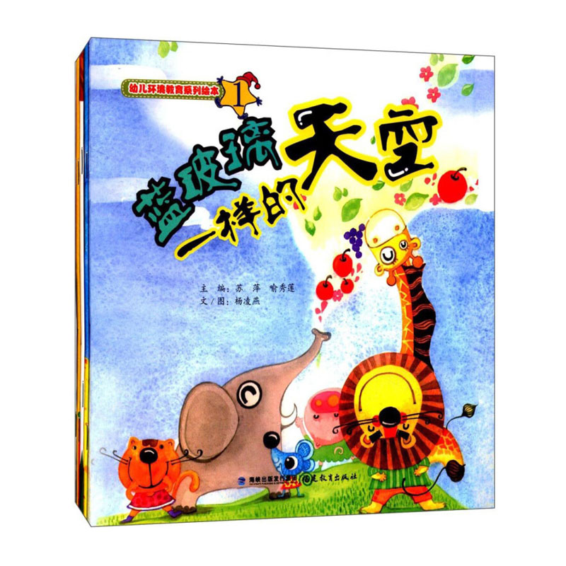 幼儿环境教育系列绘本（套装共5册）