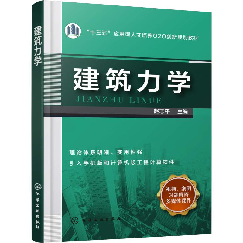 建筑力学