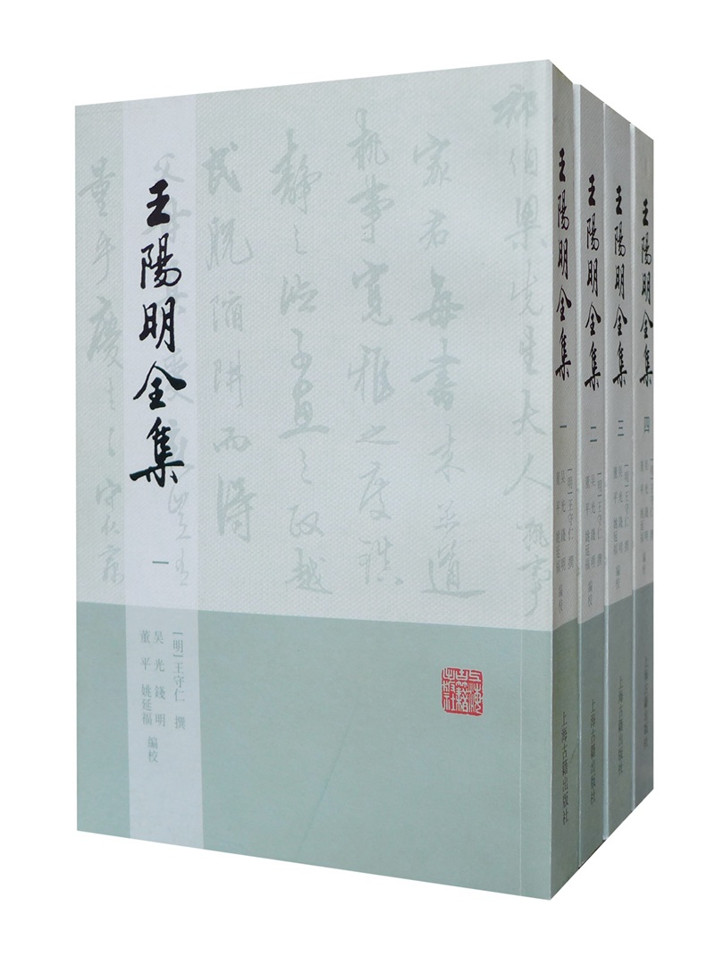王阳明全集(套装共四册 平装繁体竖排本)