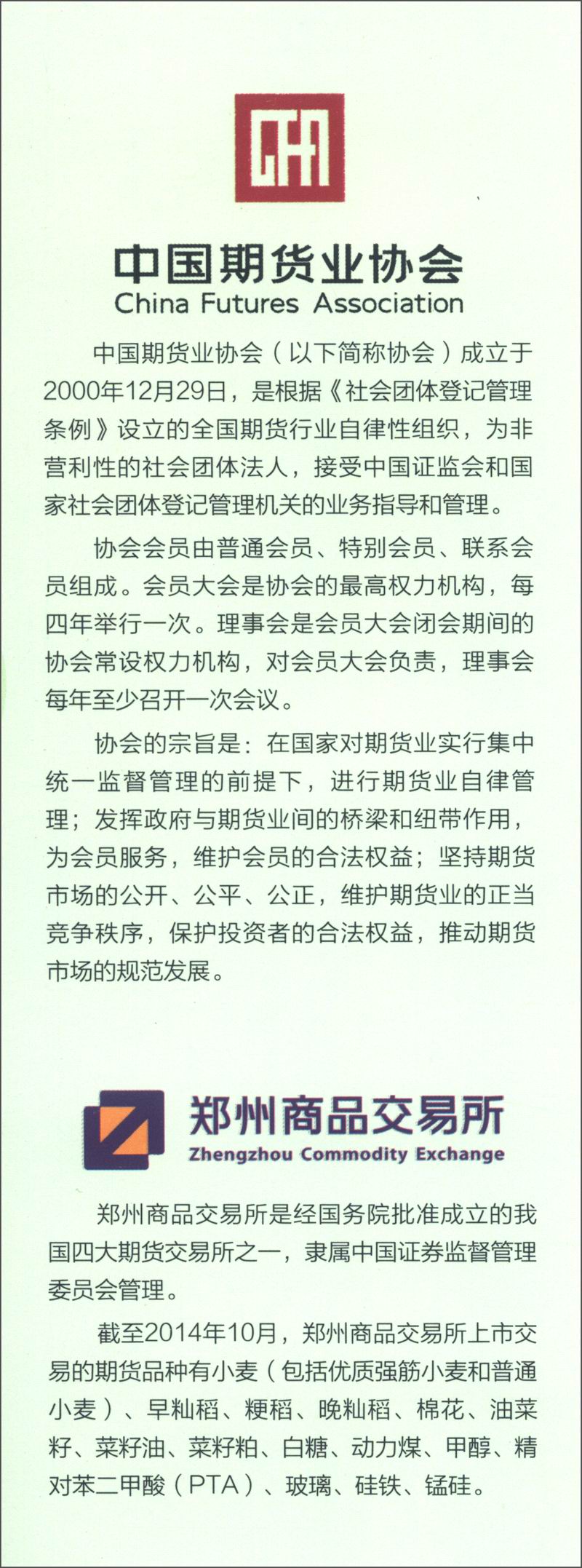 正版现货 稻谷期货9787509558263中国财政经济