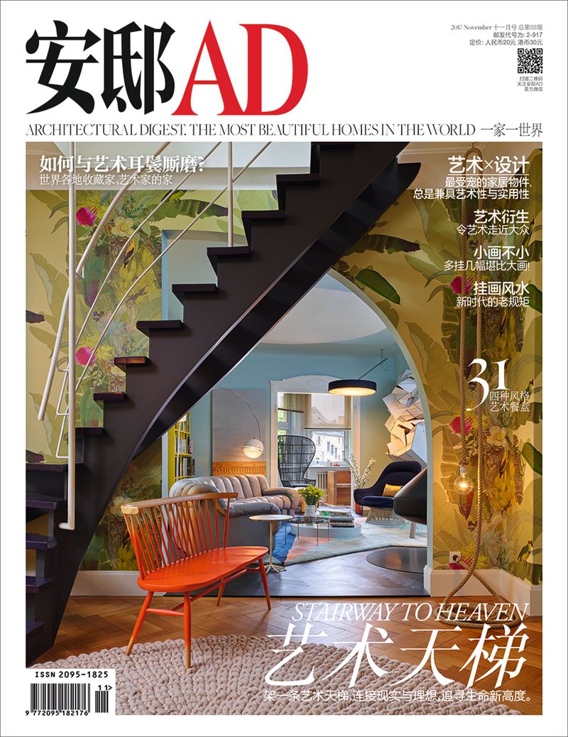 安邸AD/Architectural Digest（2017年11月号）