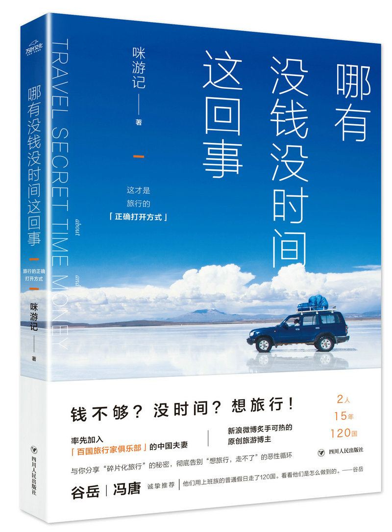 哪有没钱没时间这回事