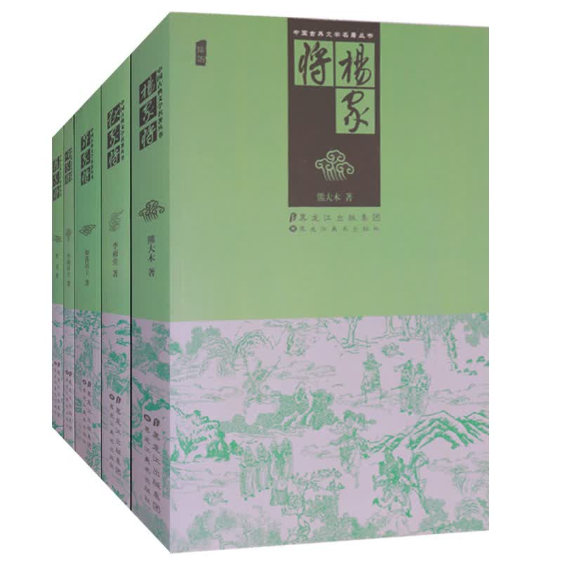 中国古典文学名著丛书 传奇小说 5册 杨家将 狄家将 薛家将等 古典小说 文学书籍【预售】