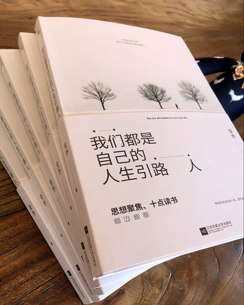 我们都是自己的人生引路人详情图