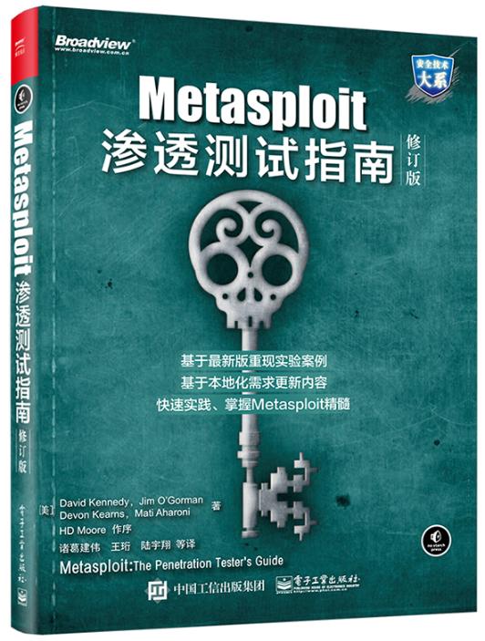 Metasploit渗透测试指南 计算机与互联网 书籍