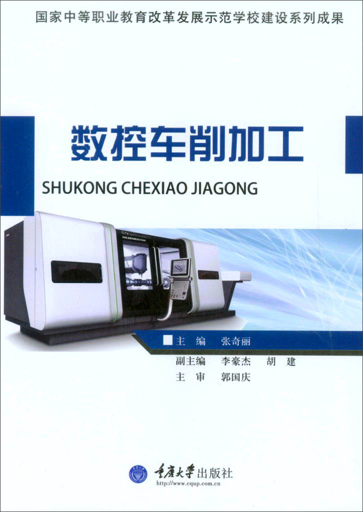 数控车削加工