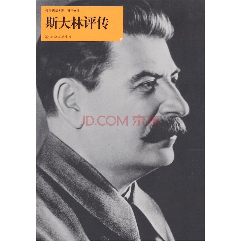 【正版】斯大林传