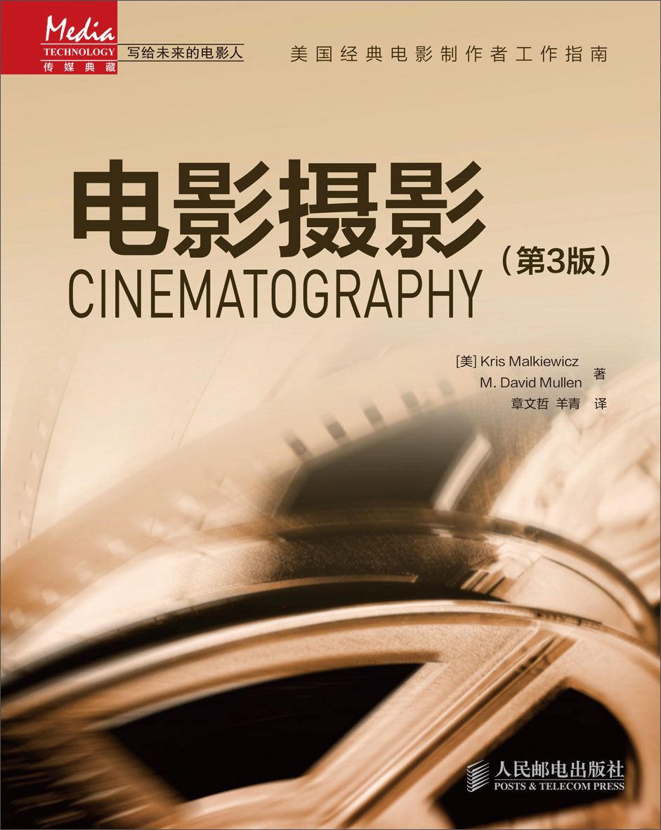 电影摄影第3版