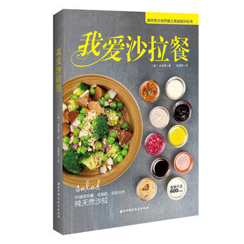 我爱沙拉餐