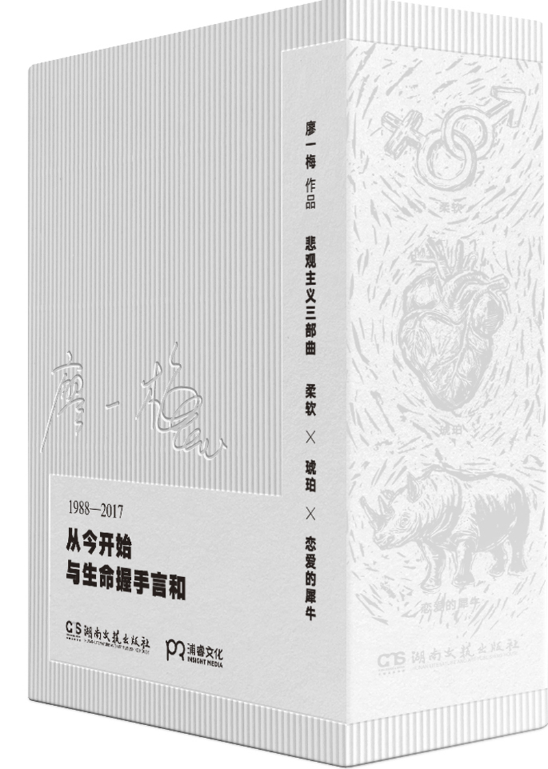 悲观主义三部曲·典藏版（套装共3册）