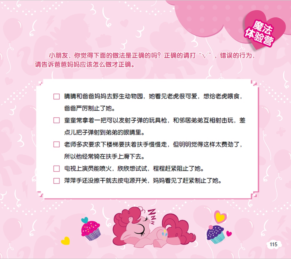 小马宝莉 送你18个好习惯4 说话好习惯详情图