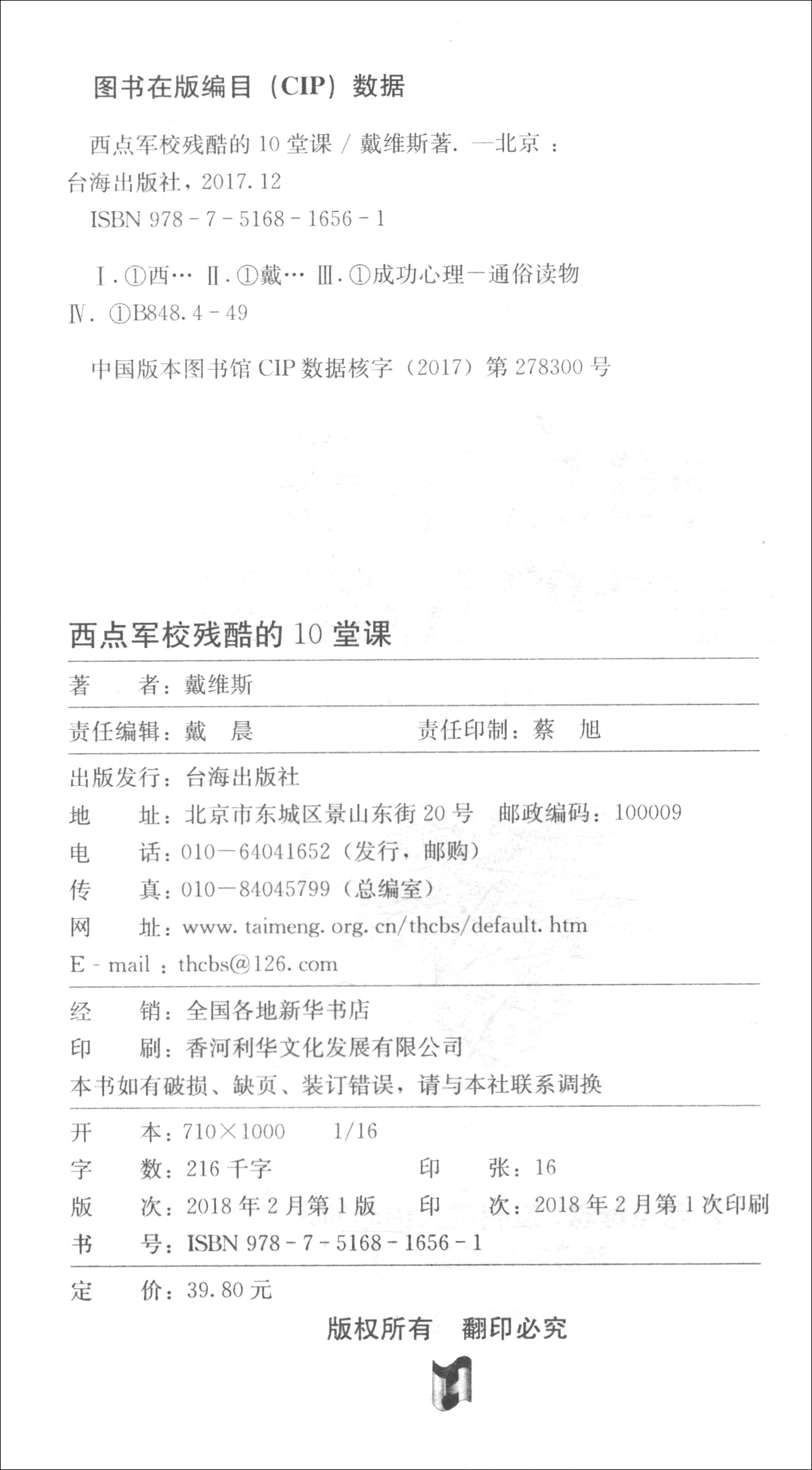 西点军校残酷的10堂课详情图