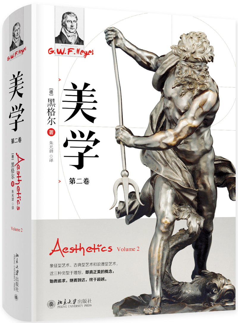 美学第二卷