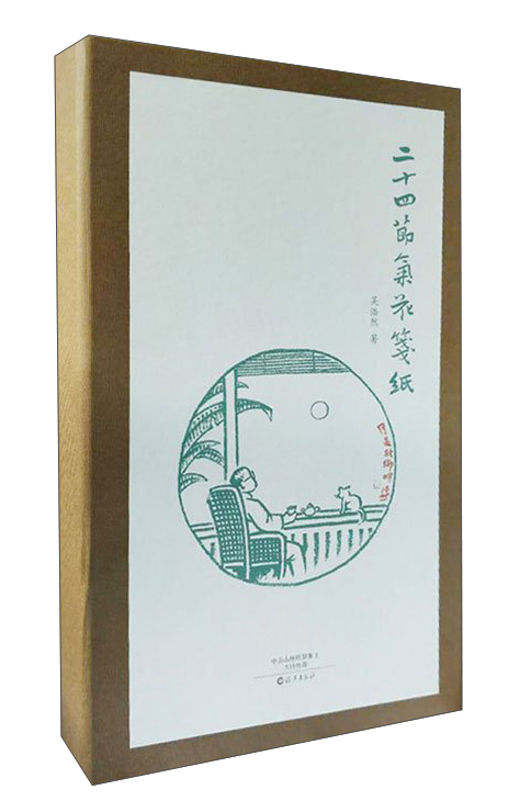 二十四节气花笺纸