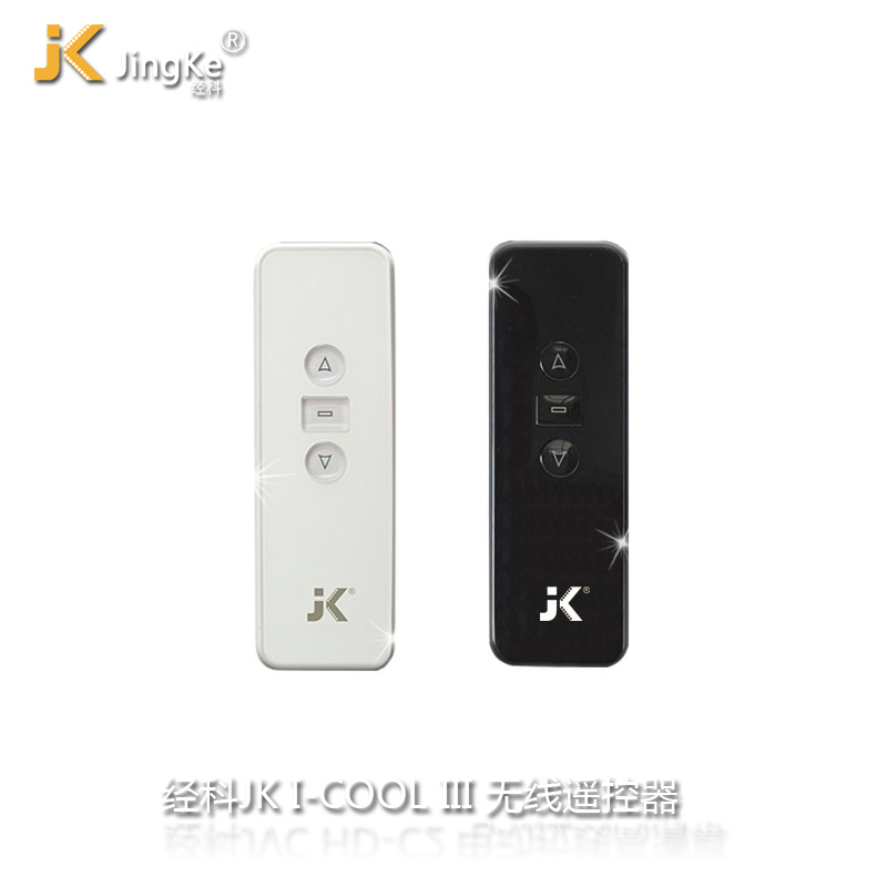 经科JK电动投影幕布电动吊架遥控器I-COOL III发射器AC123-01/01D