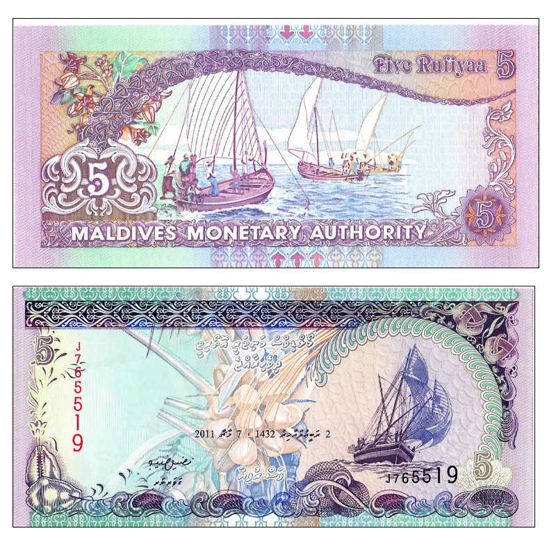 马尔代夫5拉菲亚钱币 纸币收藏 非流通货币 世界纸币