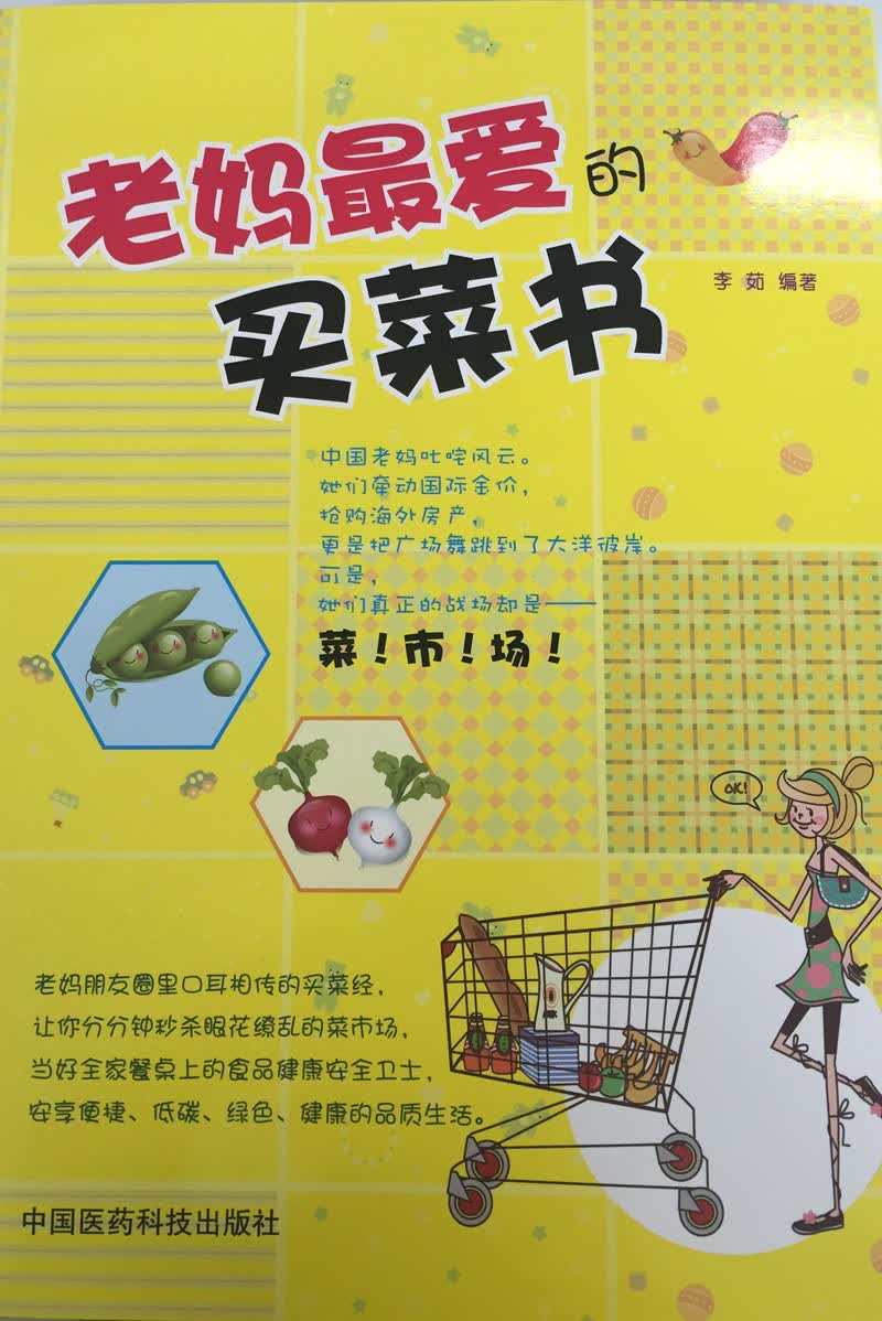 老妈最爱的买菜书