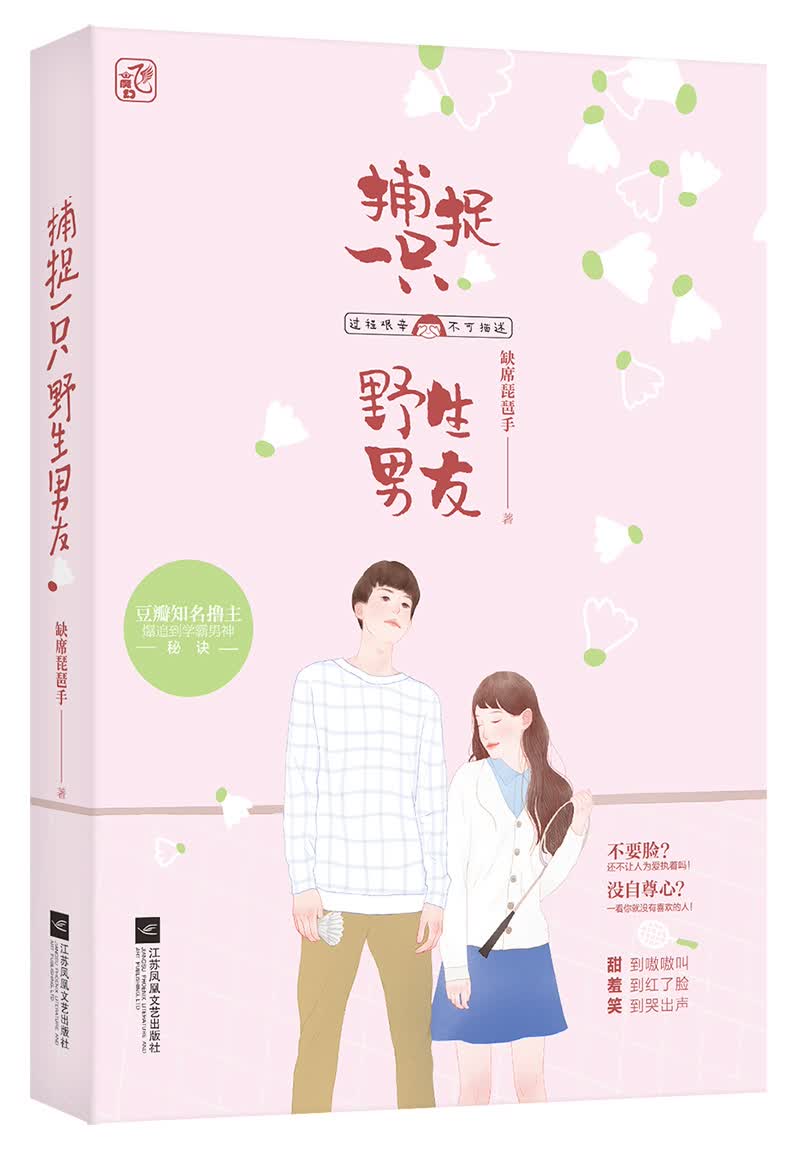 捕捉一只野生男友