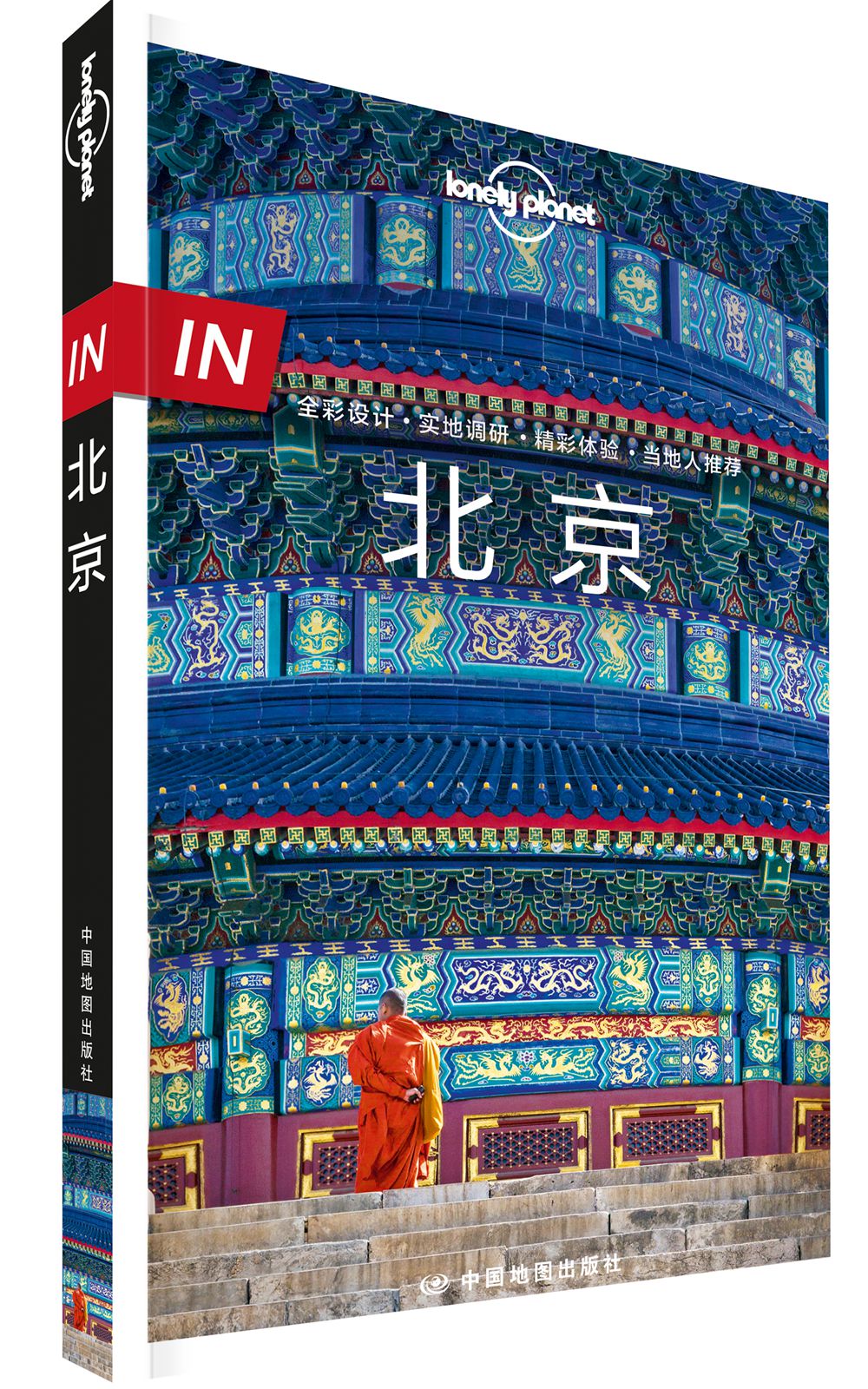 IN北京（第二版）-LP孤独星球Lonely Planet旅行指南